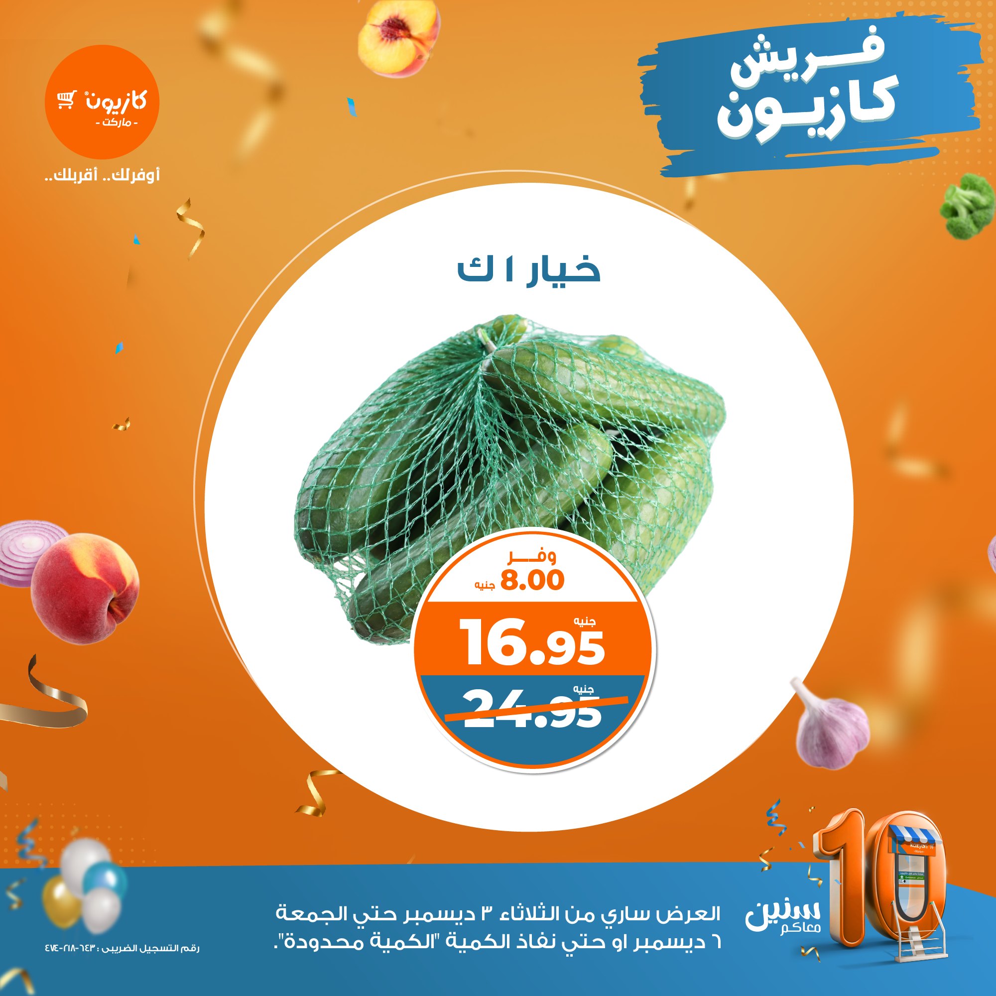 kazyon offers from 3dec to 6dec 2024 عروض كازيون من 3 ديسمبر حتى 6 ديسمبر 2024 صفحة رقم 1